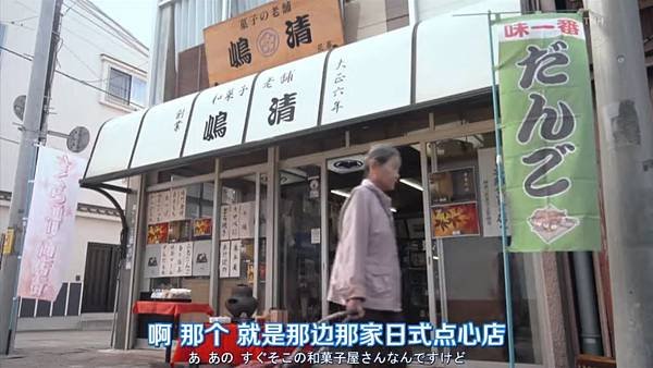 環球廣告社 第二話 委託一 和果子店