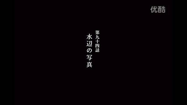 怪談新耳袋 第五季 最終夜1 94話 水辺の写真