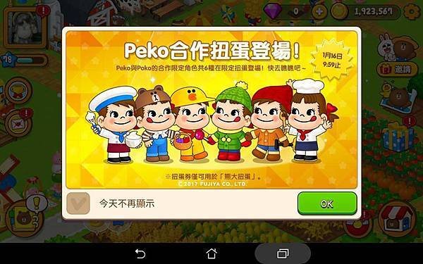 熊大農場 PEKO篇 扭蛋