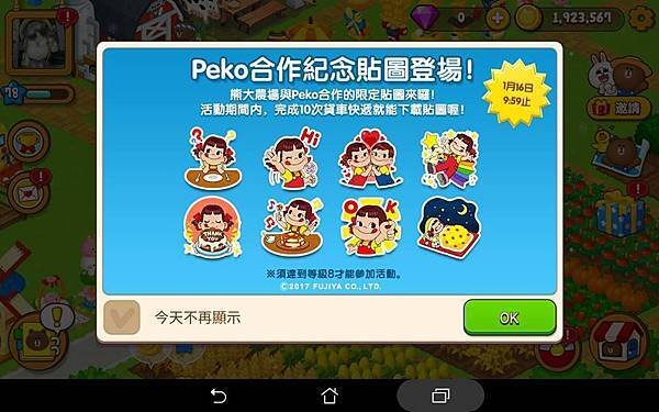 熊大農場 PEKO篇 貼圖