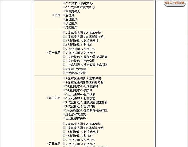 第11次全國童軍大露營活動部