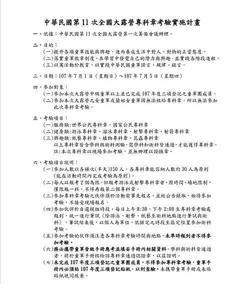 全11 專科章考驗實施計畫 1