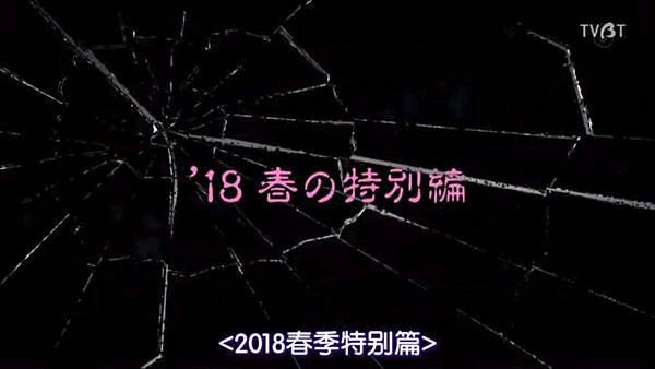 世界奇妙物語 2018春季特別篇