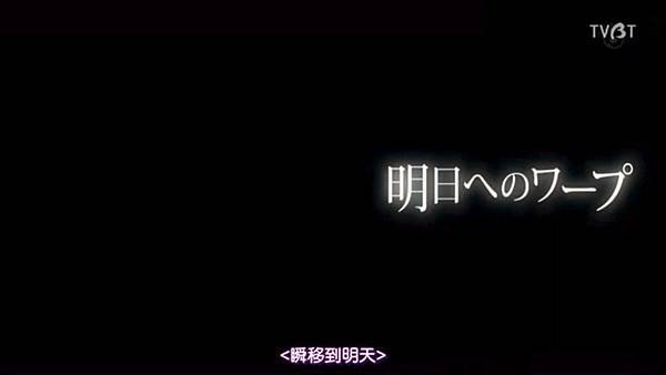 世界奇妙物語 2018春季特別篇 3 明日へのワープ 順移到明天