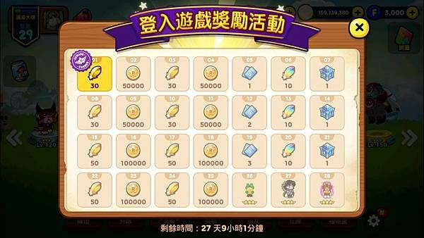 銀河特攻隊 登入遊戲獎勵活動 20180601