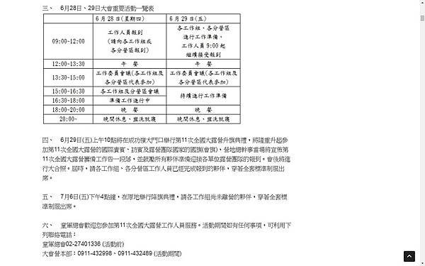 全11 第五號通報 2