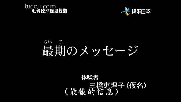 毛骨悚然撞鬼經驗 20041206 1 臨終的信息 2