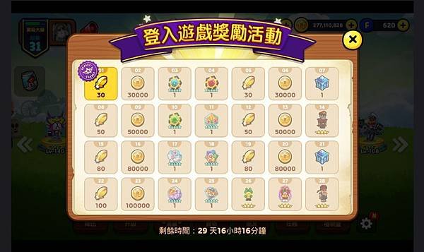 銀河特攻隊 登入遊戲獎勵活動 20180801