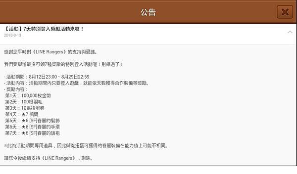 銀河特攻隊 七天特別登入活動 20180813