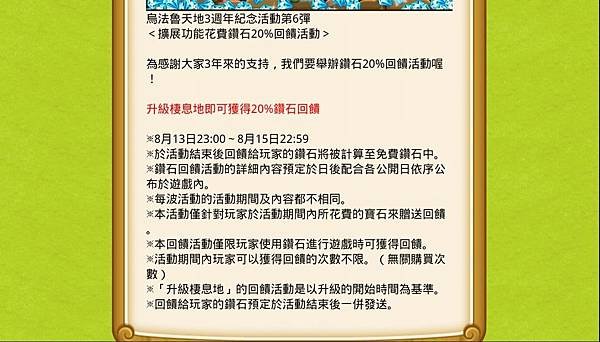 烏法魯天地 三週年紀念活動 擴展功能20%回饋