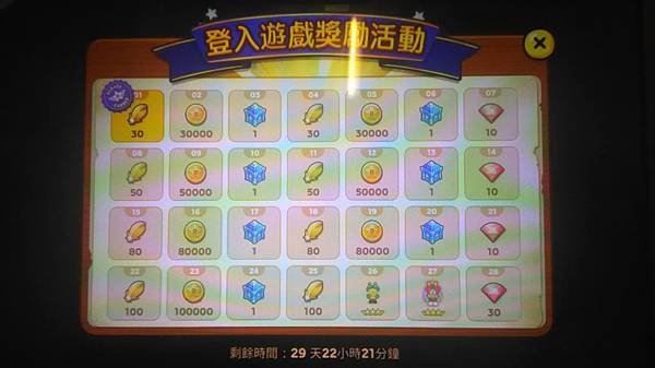 銀河特攻隊 登入遊戲獎勵活動 201809