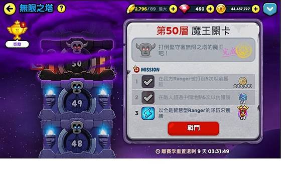 銀河特攻隊 無限之塔 50魔王關卡