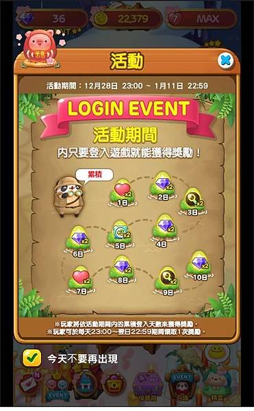 熊貓連連看 LOGIN EVENT 2019.01.02