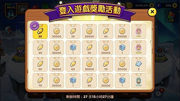 銀河特攻隊 登入遊戲獎勵活動 201902