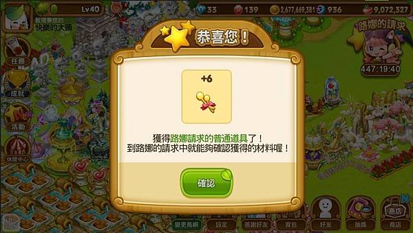 烏法魯天地 路娜的請求第2季 普通道具 2