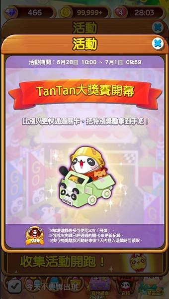 熊貓連連看 TanTan大獎賽 20190628