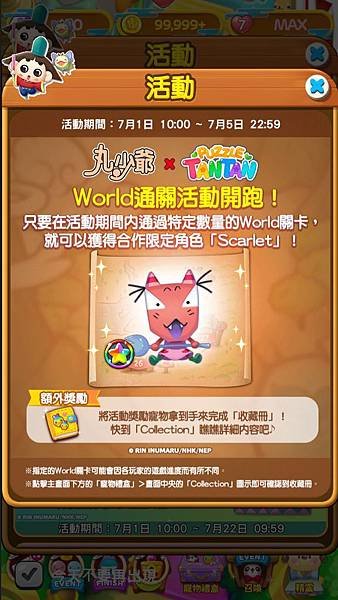 熊貓連連看 「丸少爺」合作活動 World通關活動 20190701