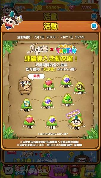 熊貓連連看 「丸少爺」合作活動 連續登入活動 20190707