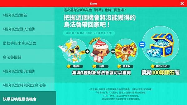 烏法魯天地 4週年紀念 7 快樂週最後機會 2 20190718