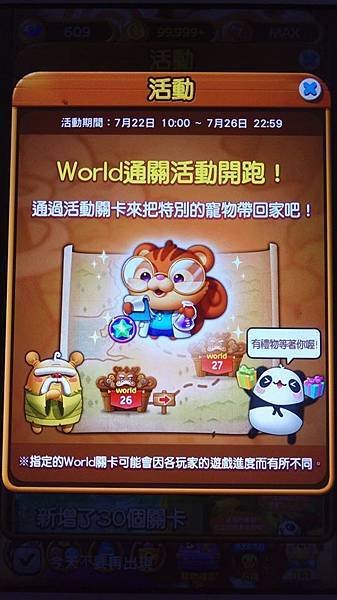 熊貓連連看 WORLD過關活動 1 20190722