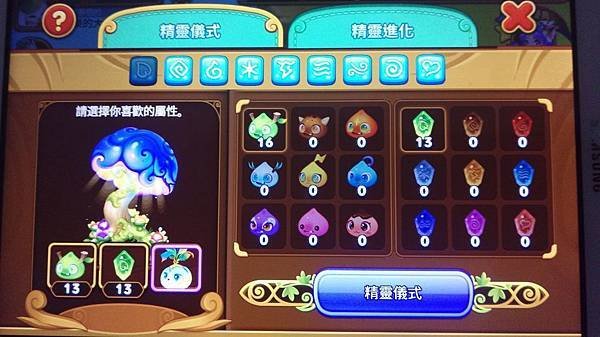 烏法魯天地 精靈元素召喚 3 20190724