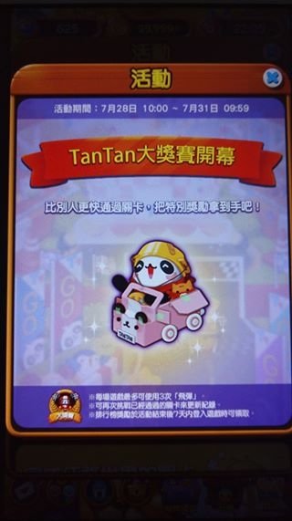 熊貓連連看 TanTan大獎賽 20190728