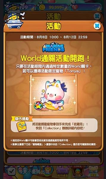 熊貓連連看 新增關卡 WORLD通關活動 20190808