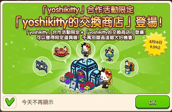 熊大農場 「yoshikitty」的交換商店 20190809