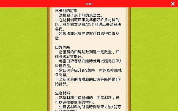烏法魯天地 「馬卡龍咖啡廳 Café★de★Roopa」 說明 2 20190820