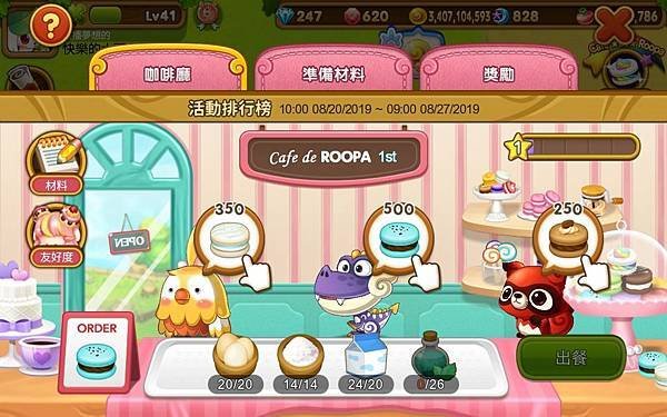 烏法魯天地 「馬卡龍咖啡廳 Café★de★Roopa」 咖啡廳 500 風魔糖 20190820