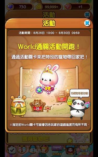 熊貓連連看 World通關活動 20190826