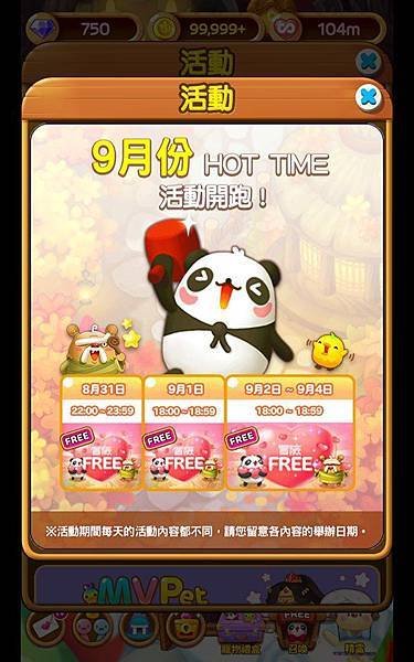 熊貓連連看 HOT TIME  20190831