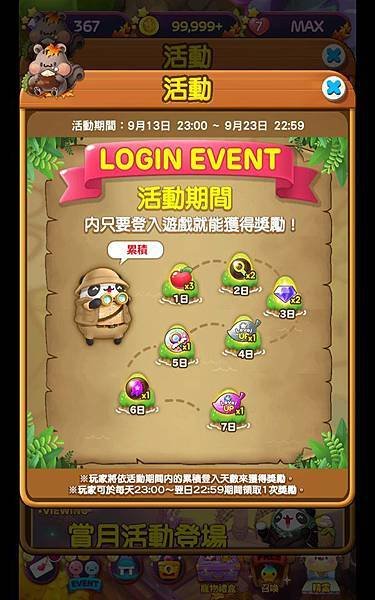 熊貓連連看 「賞月活動」LOGIN EVENT 20190913