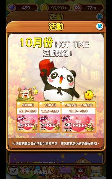 熊貓連連看 「胖胖褲豬」合作活動 HOT TIME  20190930