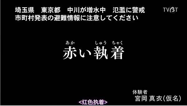 毛骨悚然撞鬼經驗20週年特別篇 1 紅色執著 20191012.jpg