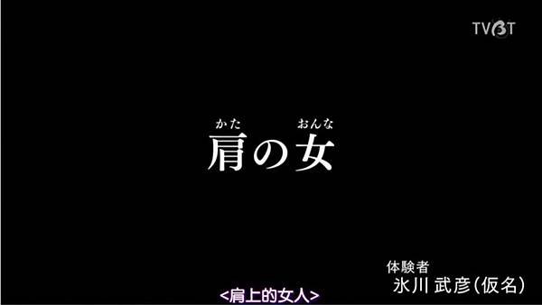 毛骨悚然撞鬼經驗20週年特別篇 3 肩上的女人 20191012.jpg