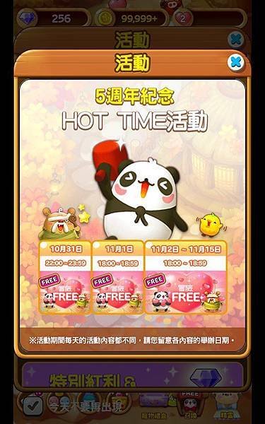 熊貓連連看 「5週年紀念」 HOT TIME 20191031.jpg