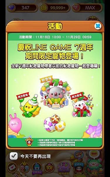 熊貓連連看 「慶祝LINEGAME7周年」 限定寵物登場 20191118.jpg