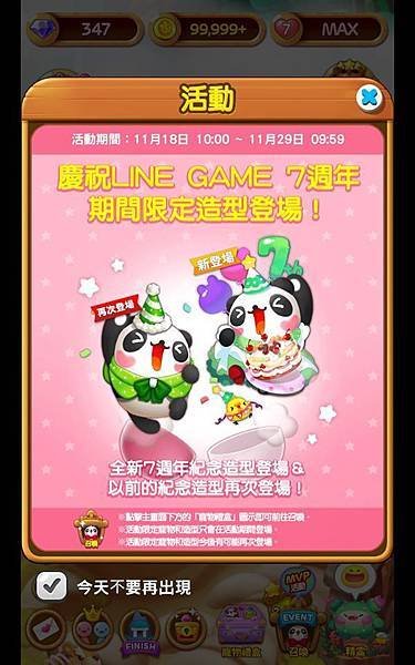 熊貓連連看 「慶祝LINEGAME7周年」限定造型登場 20191118.jpg