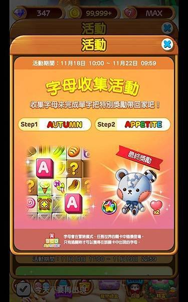 熊貓連連看 「慶祝LINEGAME7周年」 字母收集活動 1 20191118.jpg