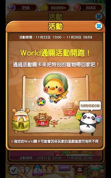 熊貓連連看 「慶祝LINEGAME7周年」 WORLD通關活動 20191122.jpg