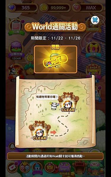 熊貓連連看 「慶祝LINEGAME7周年」 WORLD通關活動 2 20191122.jpg