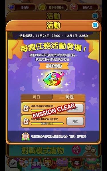 熊貓連連看 「慶祝LINEGAME7周年」 每週任務 20191125.jpg