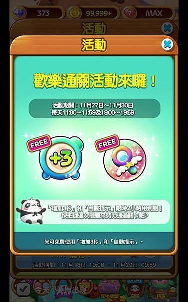 熊貓連連看 「慶祝LINEGAME7周年」 歡樂通關活動 20191127.jpg