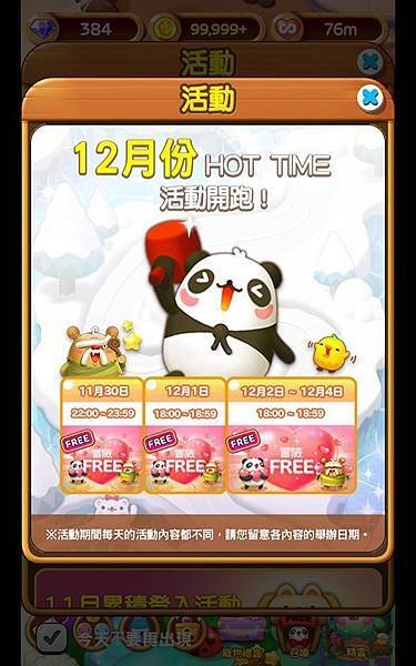 熊貓連連看 「慶祝LINEGAME7周年」 HOT TIME 20191130.jpg