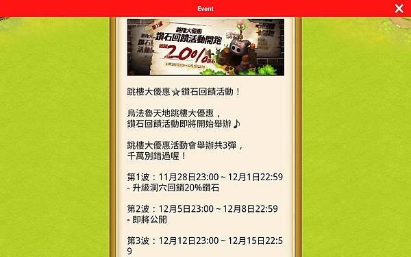 熊貓連連看 「慶祝LINEGAME7周年」 鑽石回饋活動1 升級洞穴 20191129.jpg