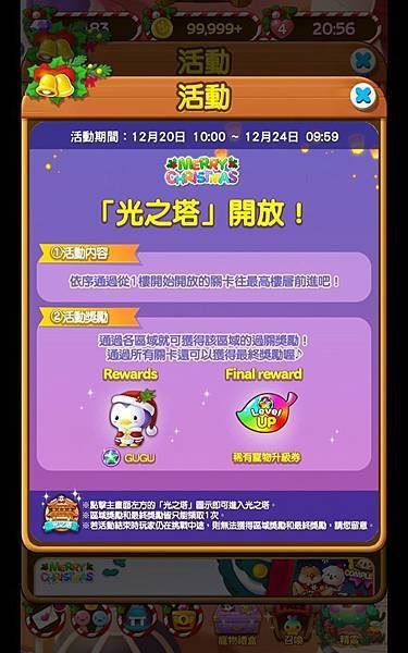 熊貓連連看 「聖誕快樂」 光之塔 20191220.jpg