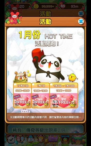 熊貓連連看 「新年快樂」HOT TIME 20191231.jpg