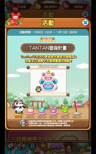 熊貓連連看 「新年快樂」 tanatn塑身計畫 20200109.jpg