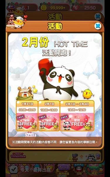 熊貓連連看 「巧克力派對」 HOT TIME 20200131.jpg